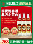 河北廊坊迎春酒54度老三档酱香型白酒纯粮食酒六瓶整箱500ml