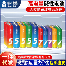 包邮华太五彩碱性电池大容量家用遥控器鼠标儿童大功率玩具干电池