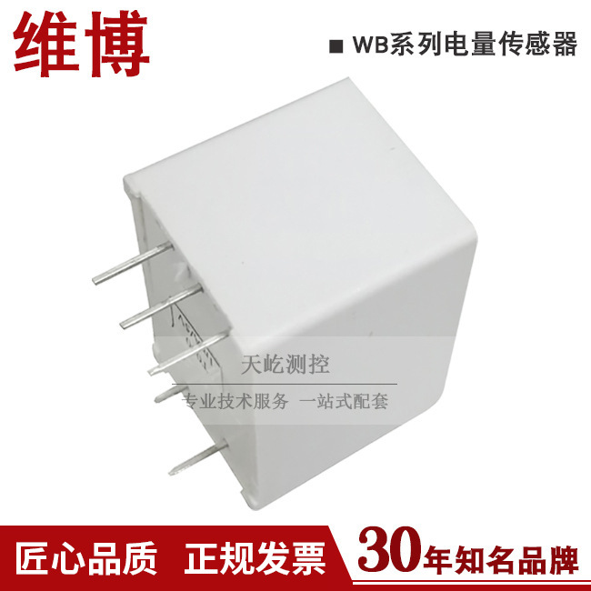 WBV411D07 交流电压传感器/变送器/维博/插针