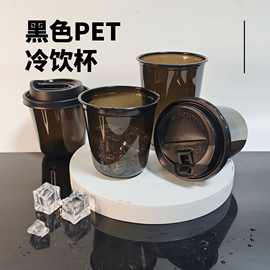 黑武士9098口径奶茶杯一次性pet咖啡杯冷饮杯U型奶茶外卖杯带盖