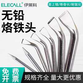 伊莱科电烙铁头外热式电烙铁头936马蹄头刀头大功率电烙铁芯扁头