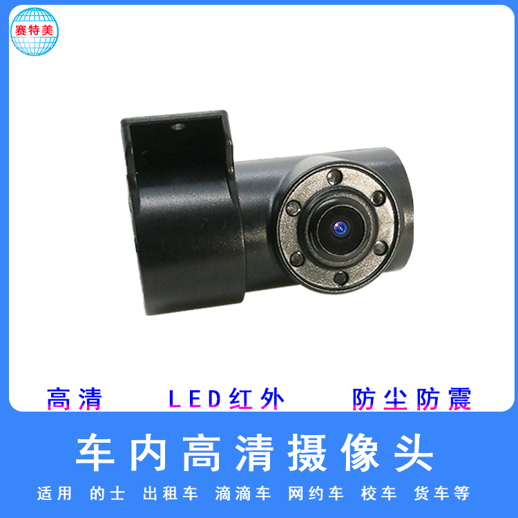 车载摄像头滴滴车内1080P高清监控广角红外夜视出租车AHD摄像机A