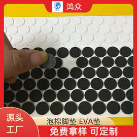 eva防滑脚垫 减震缓冲泡棉垫 黑色圆形EVA单面背胶海棉垫片