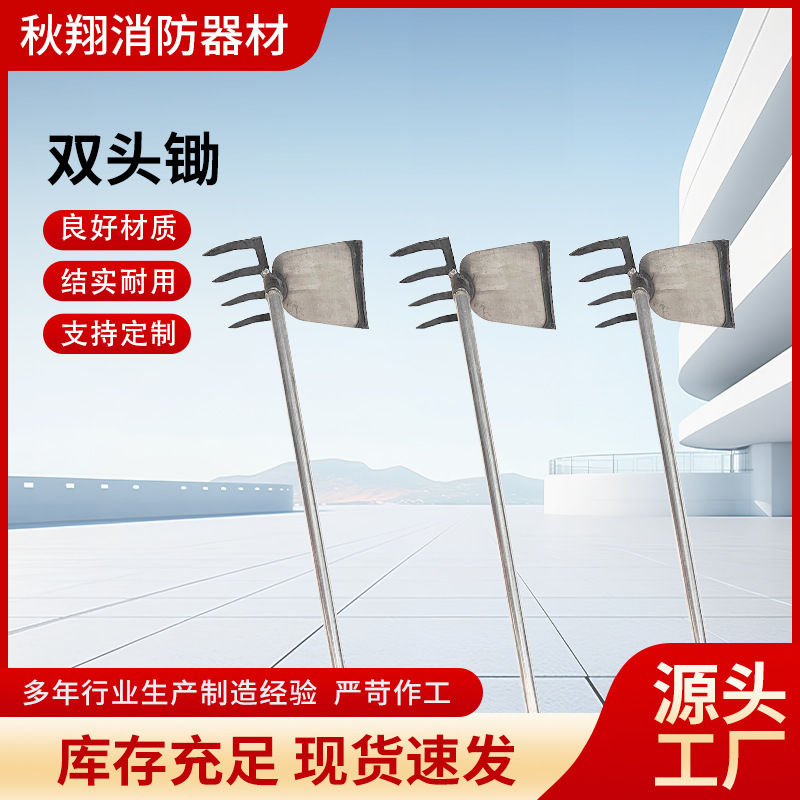 消防救援森林防火两用工具灭火锄头挖土不锈钢锄头农用除草神器