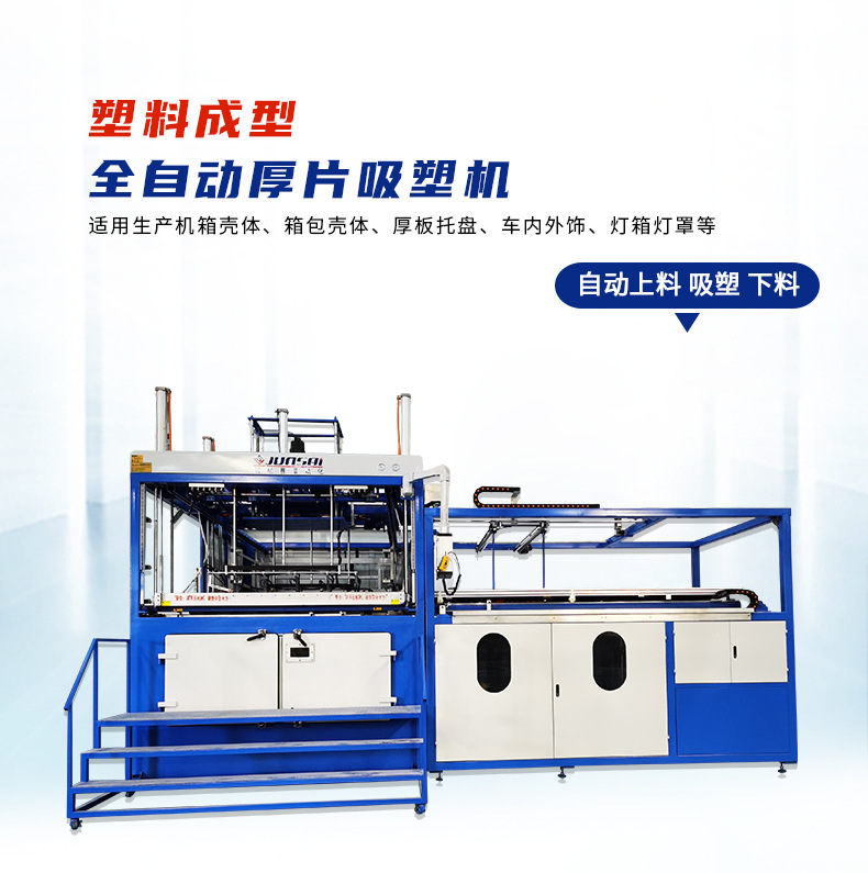 6、H8大图-塑料成型厚片吸塑机.jpg