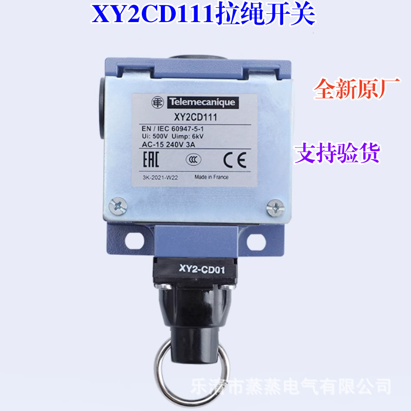 全新原厂 紧急停安全拉绳开关 XY2CD111 小型限位行程拉线开关