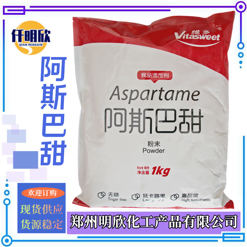 阿斯巴甜 明欣新背景图2.1