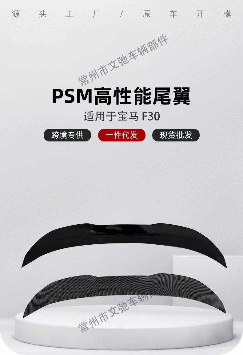 Suitable for BMW 3 Series 13-20 F30 Modified PSM Paste Bright Black/Carbon Tail Paste