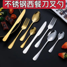 跨境亚马逊1010不锈钢餐具西餐厅牛排刀勺叉甜品勺小茶勺酒店餐具