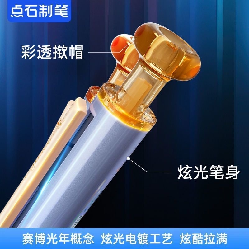 点石硬核时空舱赛博光年限定按动中性笔金属笔杆重手感静音|undefined