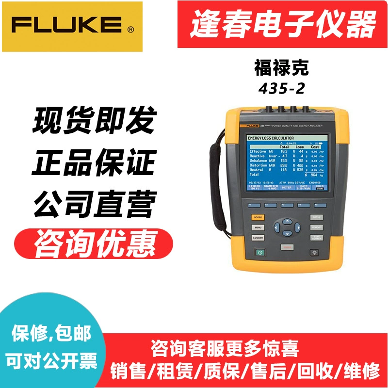 Измеритель качества электроэнергии Fluke FLUKE 435-II/435-2/438-2/434-2/437-2