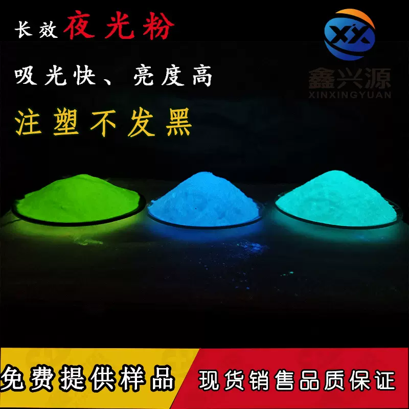 长效稀土铝硅酸盐超高亮丝印硅橡胶塑料黄蓝绿发光夜光粉荧光材料