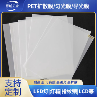 led diffusion film light LCD diffusion film ultra-thin light box fingerprint box optical pet light guide film with adhesive homogenization