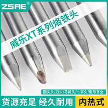 XT系列120W电焊头WP120/WXP120马蹄头扁头刀头K头无铅紫铜烙铁头