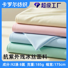 新款冰丝抗紫外线面料UPF50+防晒服涤氨仿绵纶防晒衣速干布料批发