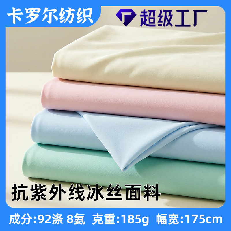 新款冰丝抗紫外线面料UPF50+防晒服涤氨仿绵纶防晒衣速干布料批发