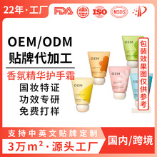 香氛精华护手霜OEM贴牌 滋润保湿不油腻护手精华香氛手霜代加工