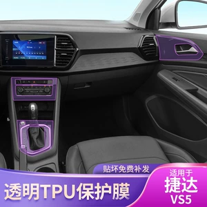 19-24 Jetta Vs5 Central Control Gear Interior Film Car Modification Special Paint Transparent Tpu Protective Film