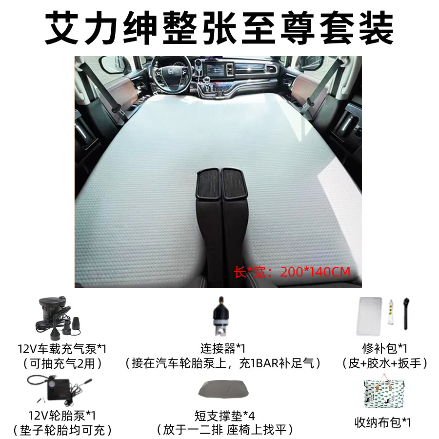 Honda – Vehicle-mounted inflatable bed Bed Mattress - elysion-newold-universal-full-supreme-package
