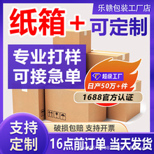 厂家定制包装盒平口箱周转箱飞机盒 定做高档超硬电商打包快递盒
