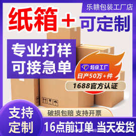 厂家定制包装盒平口箱周转箱飞机盒 定做电商打包快递盒三层特硬