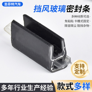 Various Domestic and Foreign Models of Front Windshield Seals, Processing of Various Special-Shaped Car Pvc + Aluminum Seals