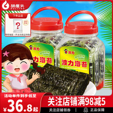 【波力海苔原味54g/100g桶装】紫菜寿司海苔即食儿童零食小吃食品