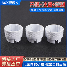 注塑模具定制各种汽车内饰件开模注塑喷漆/电镀组装塑料注塑加工