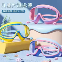 Фабрика прямых продаж детские очки для плавания HD большая рама водонепроницаемый туман прозрачный комфорт