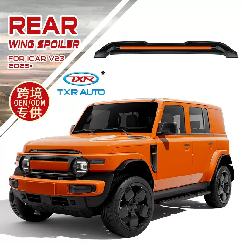 适用奇瑞icar v23尾翼专用带灯压尾车顶定风翼改装一体式顶翼配件