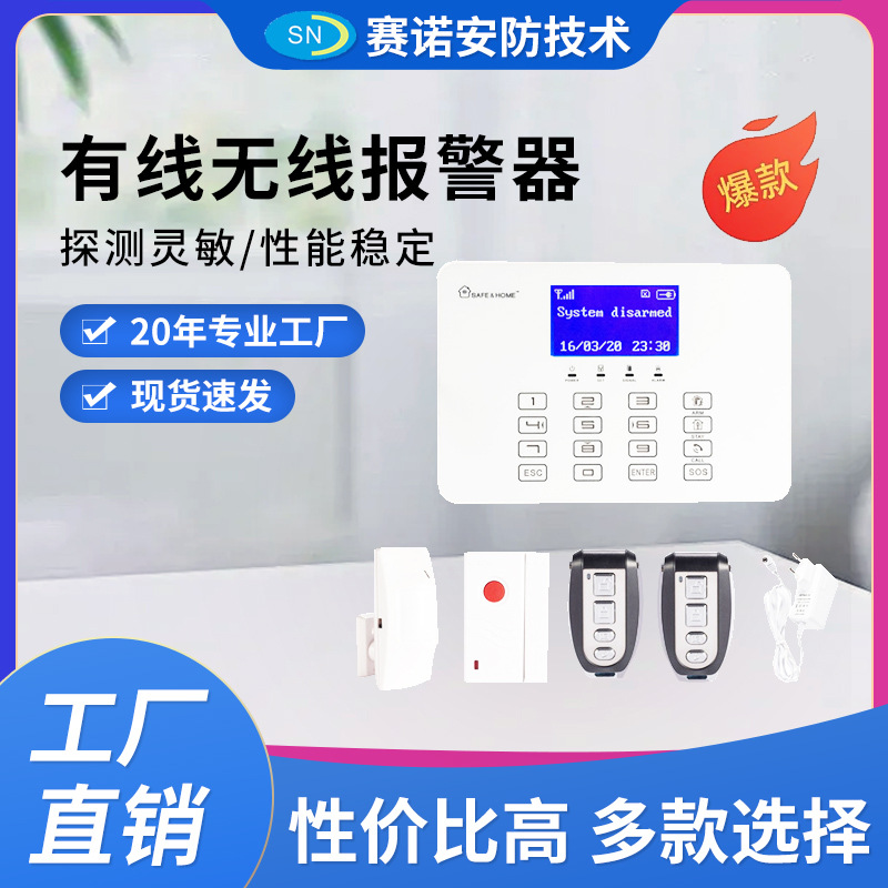 GSM报警器家用防盗报警系统智能手机APP控制有线无线报警器批发
