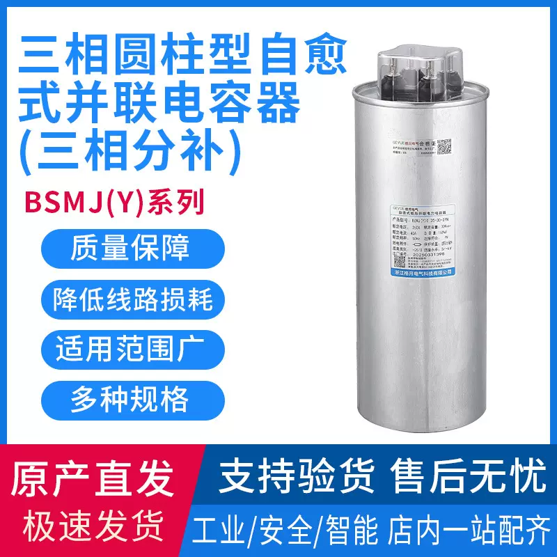 格月电气三相圆柱型自愈式并联电容器三相分补 BSMJ系列Y厂家批发