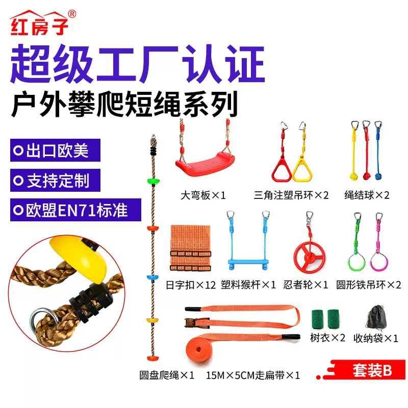 多功能户外室内攀爬短绳系列走扁带攀爬吊环幼儿园儿童秋千吊环