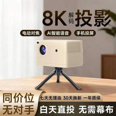 Портативный проектор, мобильный телефон для спальни, новая коллекция, 5G