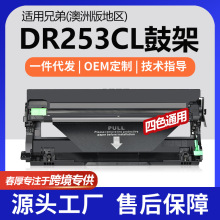�羳�����ֵ�DR253CL����MFC-L3750CDW����й��3770CDW�ļܵ�Ԫ