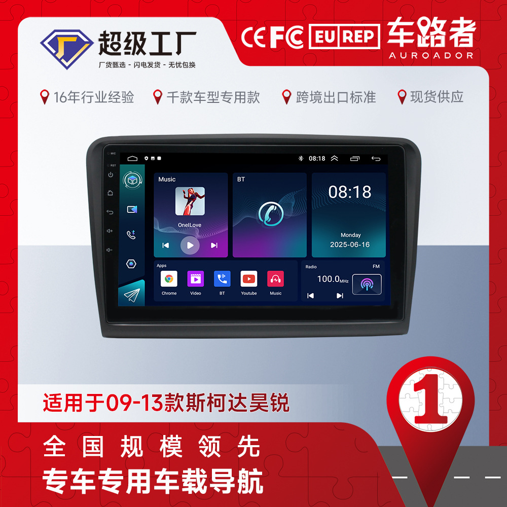 Aplicable a Skoda haorui car Android navegación GPS todo en un coche Bluetooth revertir imagen 09-13