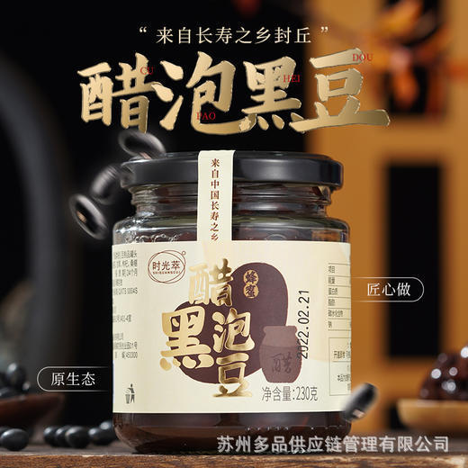 Henan Fengqiu specialty vinegar soaking black beans sour and sweet soft glutinous rice improving sub-health 2 spoons per day dietotherapy health preservation 230g/bottle