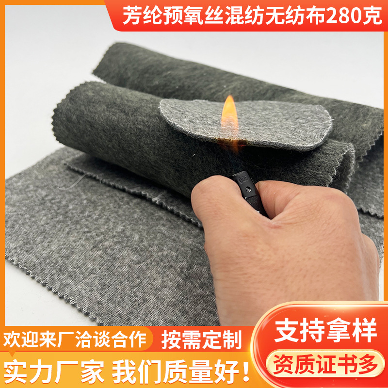 阻燃无纺布 芳碳混纺耐温阻燃毡 基布用于增强拉力
