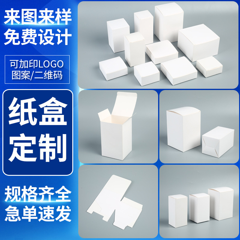 In-Stock White Cardboard Boxes, Rectangular Small White Boxes, Cosmetic Packaging Boxes, Color Boxes, Printed Paper Boxes, Custom Small Batch Orders