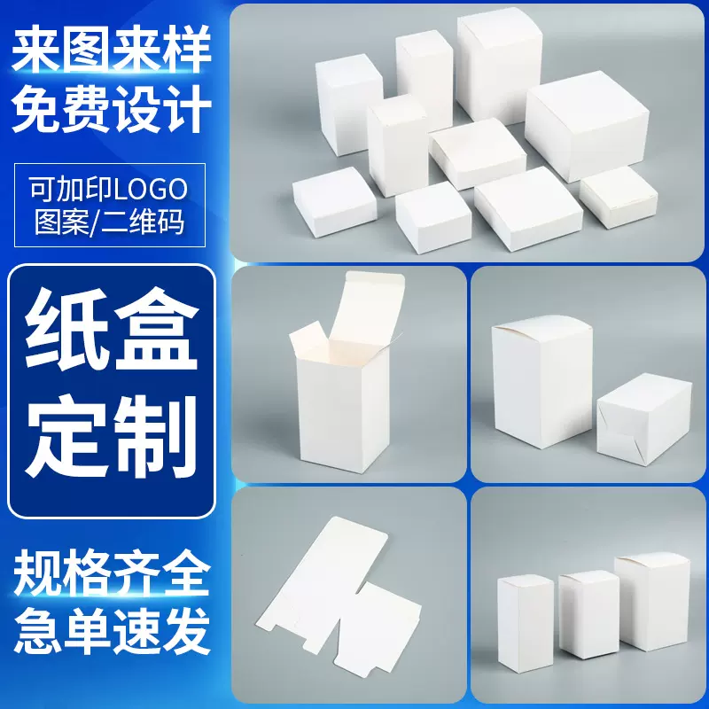白卡纸盒定制小批量化妆品包装盒定做印刷彩盒盲盒批发礼品盒订做