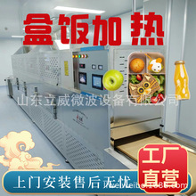 快餐加热设备 冷藏盒饭加热微波炉 大型商用团餐加热生产线