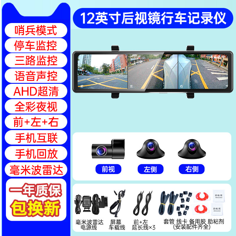 4k ultra-high definition app interconnection version - no card 12inch three lenses [left and right front pull + monitoring recording]