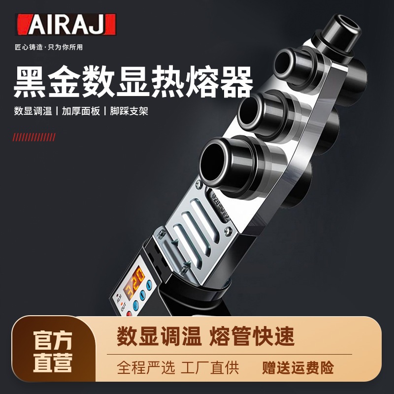 ppr数显热熔器水管热熔机家用模头对接器水电焊接器可调温热容器