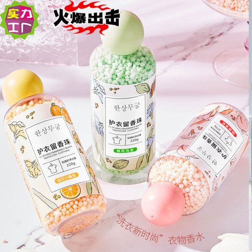 220g granular bottle packaging long-lasting scent beads household clothing color protection and care beads, soft and smooth, one-piece dropshipping laundry scent beads