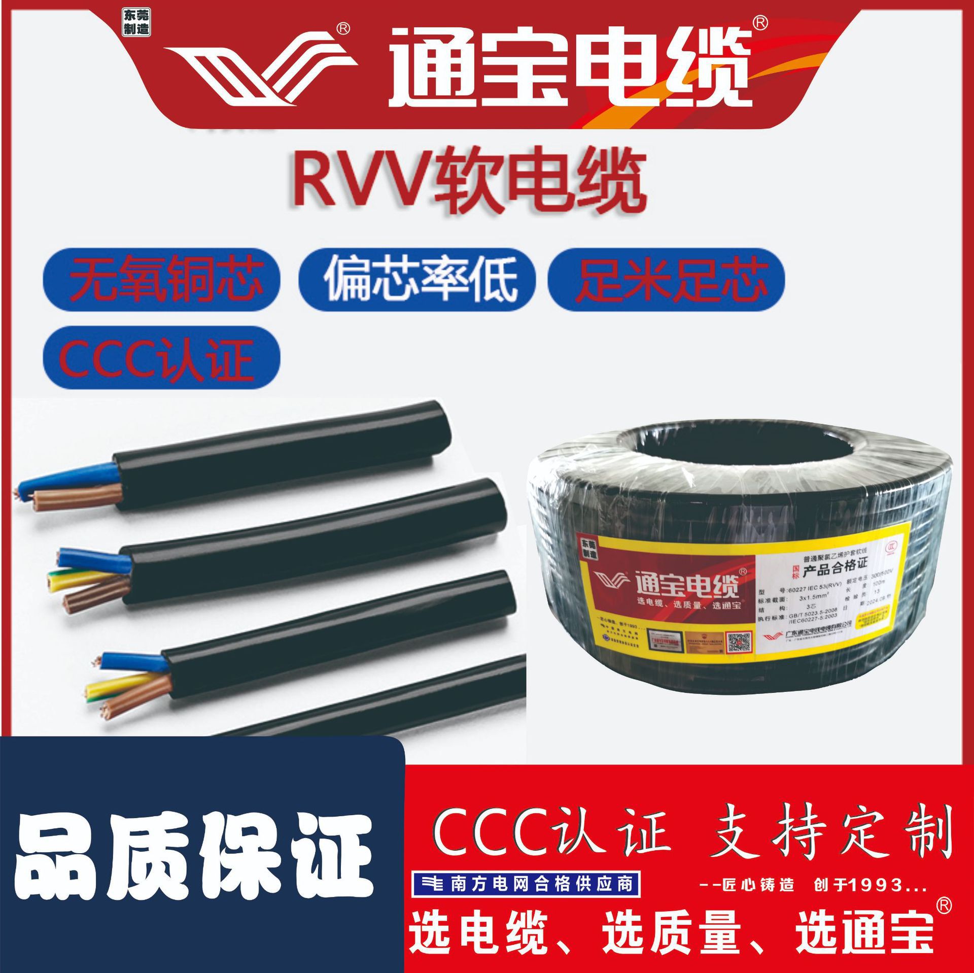 通宝电缆国标RVV护套线电源线2~5芯 0.5 ~35平方铜芯RVV软护套电