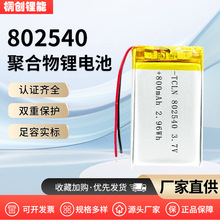 802540�ۺ����늳���Ę�xҹ���L�ȳ�늼ӝ���800mAh늳��LЧ�m��