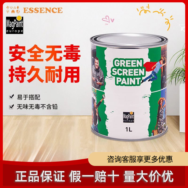 Magpaint 绿屏漆 水性环保室内拍摄抠像港风复古绿幕乳胶漆装修