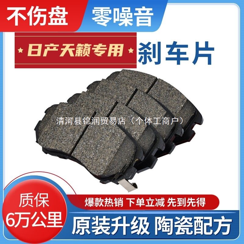 Suitable for Ceramic Nissan Teana Original Brake Pads Ceramic Front and Rear Two-Wheel Brake Pads