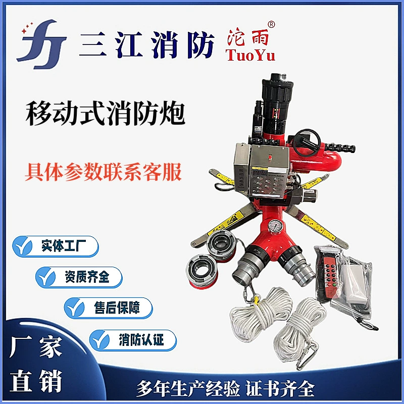 Производитель мобильных пожарных пуансонов Yaoyu PSKDY50, полные характеристики пожарных пузырей, водяной пистолет с пожарным диффузором