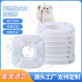 厂家批发方形宠物饮水机滤芯 喂食猫咪饮水机 活性炭过滤棉